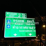 งานจ้างเหมาทำการเปลี่ยนหน้าป้าย Overhead Sign ตามแบบสำนักงานบำรุงทางหลวงพิเศษระหว่างเมือง