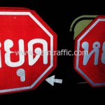 ป้ายหยุด