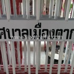 ร้านขายแผงกั้นจราจร