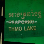 ป้ายสถานที่ ภาษากัมพูชา