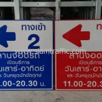 ป้ายทางเข้า SEACON SQUARE