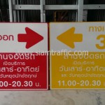 ป้ายทางออก SEACON SQUARE