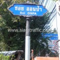 งานป้ายซอย ซอย ออนป้า Soi ONPA