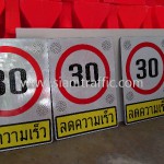 ป้ายจราจรลดความเร็ว 30 กม.