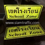 ป้าย Solar Cell เขตโรงเรียน School Zone