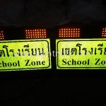 ป้ายจราจรโรงเรียน School Zone โครงการหน้าโรงเรียนปลอดภัย อุ่นใจใช้ทางหลวงชนบท