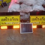 ป้ายจราจรเตือนโรงเรียน Solar Cell โครงการหน้าโรงเรียนปลอดภัย อุ่นใจใช้ทางหลวงชนบท