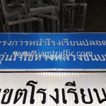 การติดสติ๊กเกอร์ทศวรรษแห่งความปลอดภัย พ.ศ.2554-2563 ลงบนป้ายเขตโรงเรียน