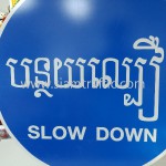 Cambodia Slow Down Sign R2-24 Cambodia Sign National Road 56