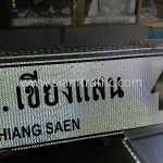 ป้ายจราจรประเภทป้ายแนะนำ อ.เชียงแสน chiang saen