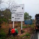 ป้ายกรมทางหลวง แขวงการทางสระแก้ว (วัฒนานคร)