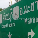 ป้าย แขวงการทางตราด