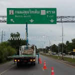 การถอดป้ายจราจร แขวงการทางตราด