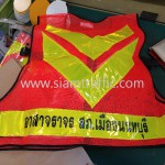 เสื้อตาข่ายสะท้อนแสง อาสาจราจร สภ.เมืองนนทบุรี