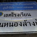 โครงการหน้าโรงเรียนปลอดภัย อุ่นใจใช้ทางหลวงชนบท