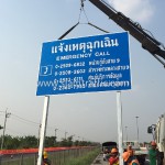 ทำป้ายจราจร มอเตอร์เวย์