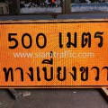 ป้ายจราจรเตือน งานก่อสร้าง 500 เมตรทางเบี่ยงขวา