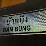 ป้ายจราจร บ้านบึง Ban Bung