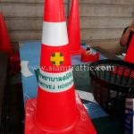 plastic traffic cones บริษัท สมิติเวช ชลบุรี จำกัด