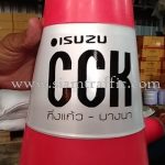 กรวยสะท้อนแสง สูง 70 เซนติเมตร ISUZU CCK กิ่งแก้ว-บางนา