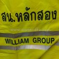 ชุดกันฝน WILLIAM GROUP สน.หลักสอง