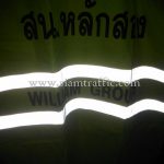 เสื้อกันฝนสะท้อนแสง WILLIAM GROUP สน.หลักสอง