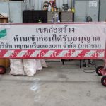 steel barricades บริษัท พฤกษา เรียลเอสเตท จำกัด (มหาชน)