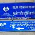 ป้ายบอกทาง "ศูนย์การเรียนรู้ช่องเขาขาด HELLFIRE PASS INTERPRETIVE CENTRE" ขนาด 1 x 2.4 เมตร