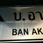 ป้ายบอกทางจราจร บ้านอาข่า BAN AKA จังหวัดเชียงราย