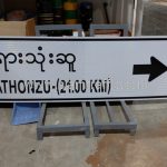 Road traffic signs "PAYATHONZU - (21.00 KM)" export to Yangon Myanmar