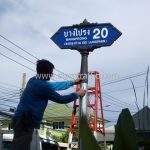 ป้ายซอย "บางโปรง 20 BANGPRONG" (ซอยลุงปาน SOI LUNGPARN)