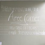 ตีเส้นถนน ที่อารีย์คอนเนอร์ (Aree Corner)