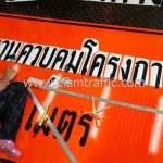 ป้ายสํานักงานควบคุมโครงการ 500 เมตร โครงการก่อสร้างทางหลวงหมายเลข 4169