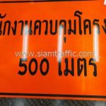 ป้ายสํานักงานควบคุมโครงการฯ 500 เมตร โครงการก่อสร้างทางหลวงหมายเลข 4169