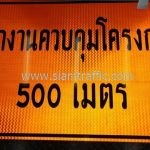 ป้ายสํานักงานควบคุมโครงการฯ 500 ม. โครงการก่อสร้างทางหลวงหมายเลข 4169