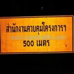 ป้ายสํานักงานควบคุมโครงการฯ 500 เมตร โครงการก่อสร้างทางหลวงหมายเลข 4169 ตอน บ.เฉวง - บ.ใต้