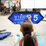 ป้ายซอยบางโปรง 5 Bangprong 5 จังหวัดสมุทรปราการ