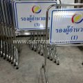 แผงกั้นจราจรแบบ GS-1 ชนิดขาตั้งสแตนเลส พร้อมป้ายรองผู้อำนวยการ นโยบายเทคโนโลยีป้องกันประเทศ