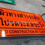 ป้าย ผิวทางต่างระดับ โปรดระมัดระวัง