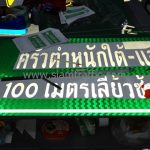 ป้ายบอกทาง ครัวตำหนักใต้-แสงจันทร์