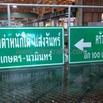 ป้ายบอกทางร้านอาหาร ครัวตำหนักใต้-แสงจันทร์ พร้อมลูกศร ที่แยกลาดพร้าว-เกษตรตัดใหม่