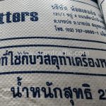 ลูกแก้วโรยเส้น เบอร์ 11-50 POTTERS ส่งไปภาคเหนือ สายกุยประดู่-คลองโพธิ์