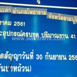 ป้าย โครงการติดตั้งไฟฟ้าโรงเรียนวัดหนองมะค่า บจก.ศรีไทย คอร์ปอเรชั่น