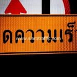 ป้ายลดความเร็ว ขนาด 60 x 180 เซนติเมตร สายยะหา - บาจุ จังหวัดยะลา