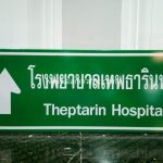 ป้ายบอกทาง โรงพยาบาลเทพธารินทร์ Theptarin Hospital