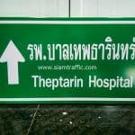 ป้ายสัญลักษณ์ โรงพยาบาลเทพธารินทร์ Theptarin Hospital