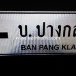 ป้ายแนะนำ บ้านปางกลาง BAN PANG KLANG น. 2 ขนาด 75 x 210 เซนติเมตร จังหวัดเชียงราย