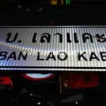 ป้ายแนะนำ บ.เลาแคะ BAN LAO KAE ขนาด 60 x 180 เซนติเมตร จังหวัดเชียงราย