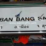 ป้ายแนะนำบ้านบางไทร BAN BANG SAI โครงการสาย 420 (ช่วงที่ 2)