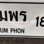 ป้ายแนะนำ จังหวัดชุมพร CHUM PHON